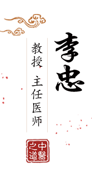 日韩久久久AV任天堂北京中医肿瘤专家李忠的简介